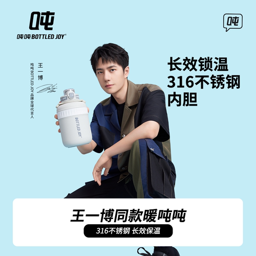 王一博316bottledjoy保温杯