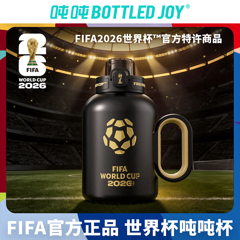 吨吨BOTTLEDJOY【2026FIFA世界杯保温保冰吨吨桶】便携运动水壶