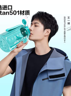 BOTTLEDJOY【吨吨太空杯】王一博同款大容量男生运动大水壶健身桶