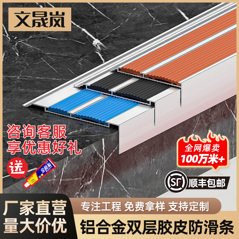 文晟岚铝合金楼梯防滑条L型包边