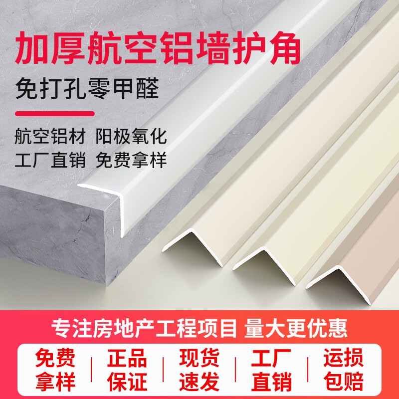 铝合金收口条L型加厚护墙角条收边条客厅装饰瓷砖包边阳角收口条