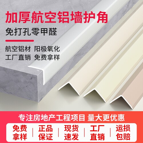 铝合金护角条防撞收边条阳角收口