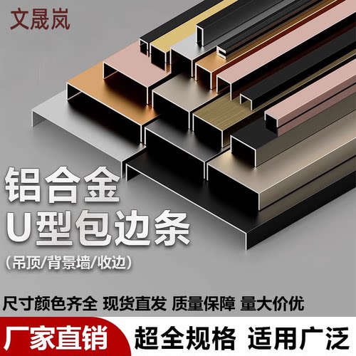 铝合金u型槽卡凹槽包边收口收边条不锈钢金属u形封边钛金装饰线条