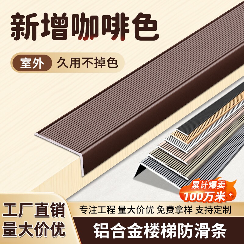 铝合金楼梯防滑条L型收口条一字型金属瓷砖大理石台阶护角包边条