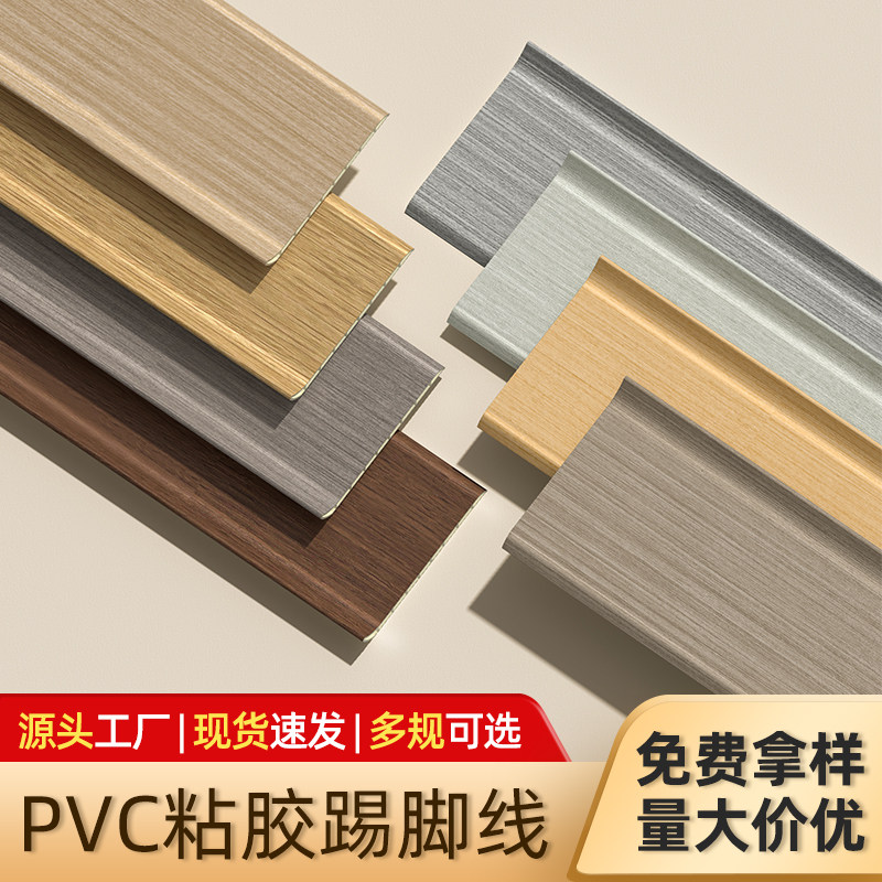 木纹PVC家用踢脚线颜色多样化图片