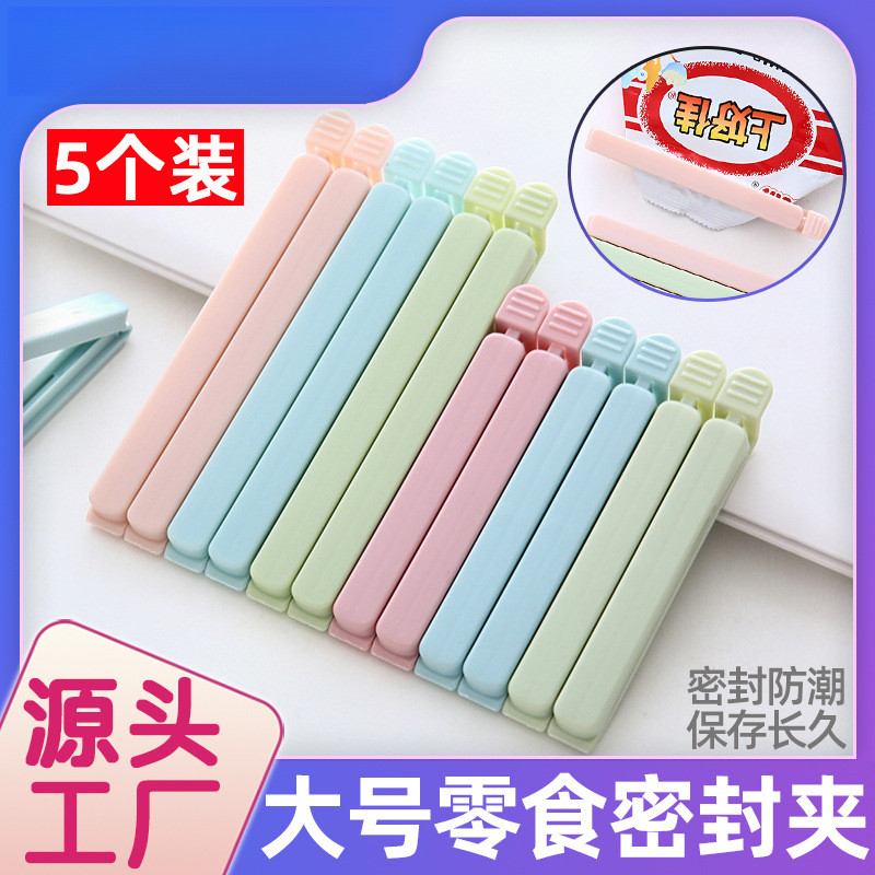 5个装零食密封夹11565