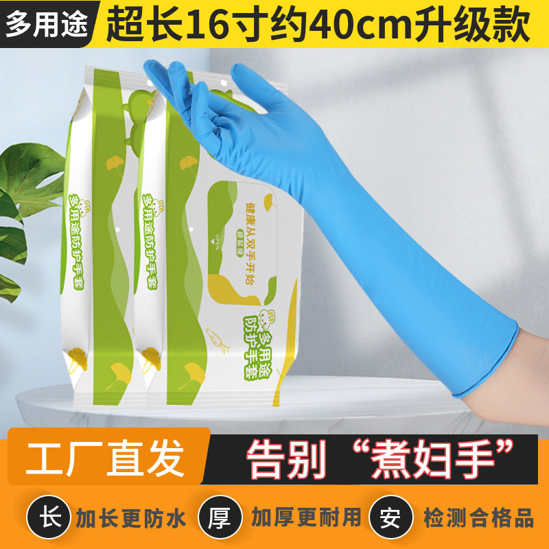 加厚丁腈手套耐用防护洗碗家务多