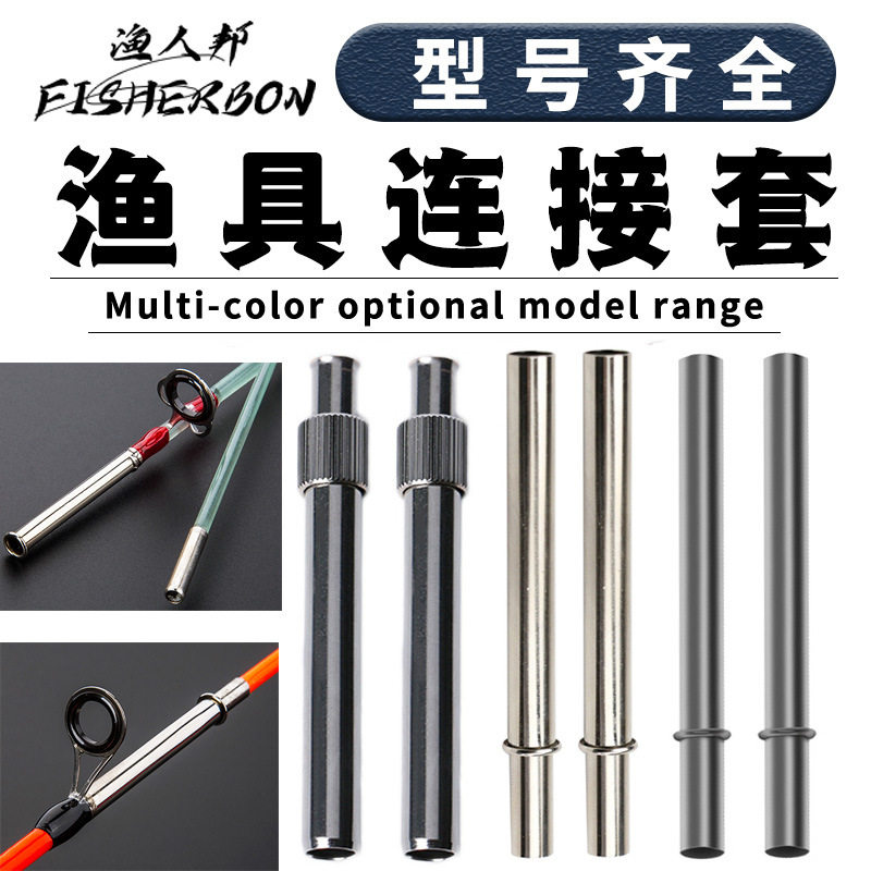 加强鱼竿对接插管筏竿DIY改装