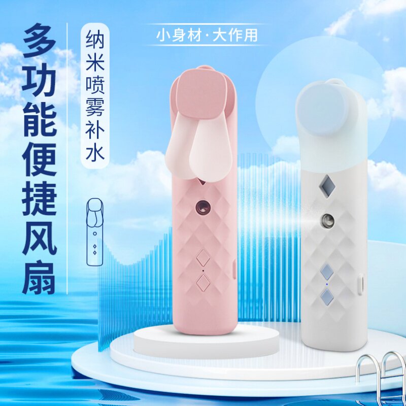 新款儿童夏季喷雾风扇 迷你便携补水加湿小风扇手持fan充电款