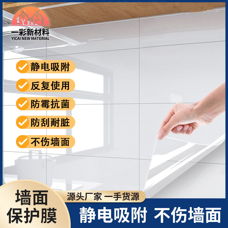 静电墙面保护膜加厚防潮