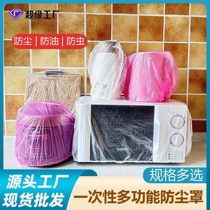一次性防尘罩厨房电器大号空气炸锅电饭煲电风扇微波炉塑料防罩