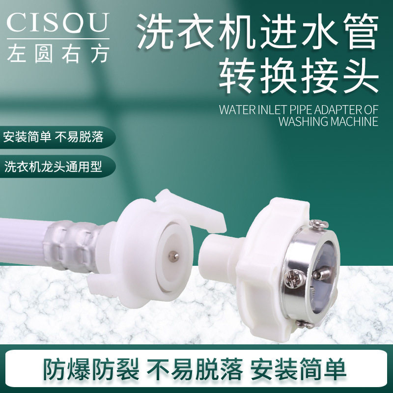 水龙头洗衣机软管快接转换头