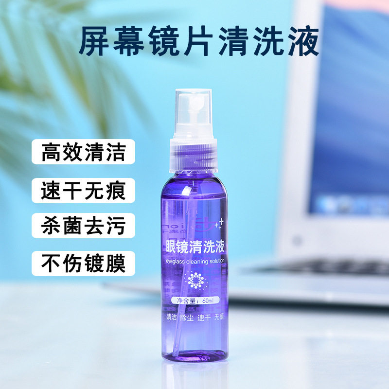 速干无痕眼镜屏幕清洗液