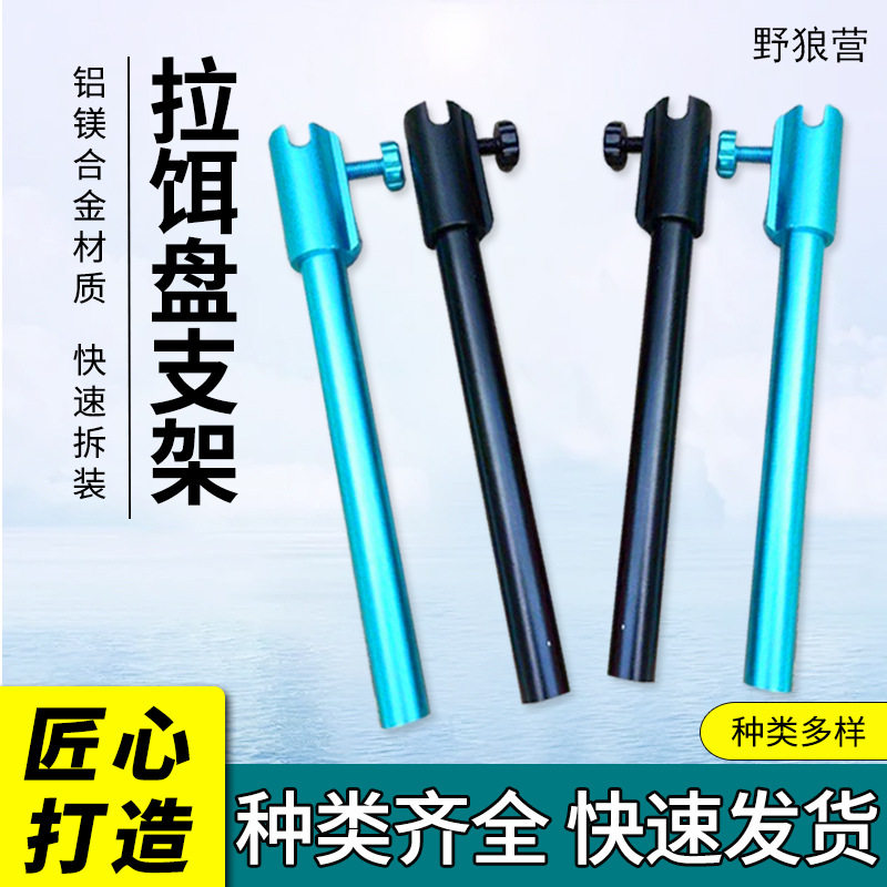 钓箱配件加长饵盘支架
