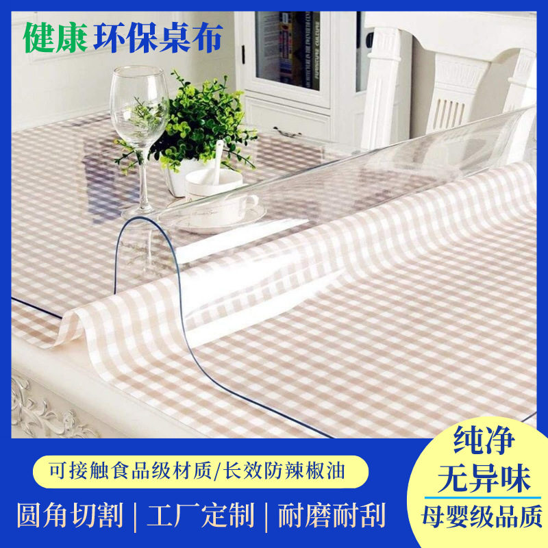 桌布透明桌垫防水防油长方形塑料软玻璃餐桌布茶几垫台布