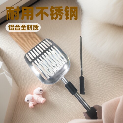 不锈钢猫砂铲，加长铝合金柄，双