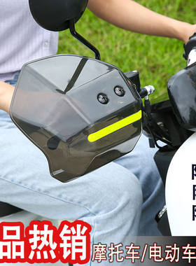 挡风电瓶摩托车电动自行车手把防摔防风防雨四季通用防风罩护手罩