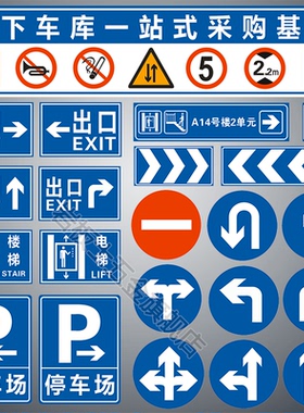 地下车库标志牌定制停车场标识牌出入口指示牌电楼梯龙门牌导向牌