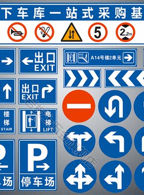 定制地下车库指示牌全套厂家直销
