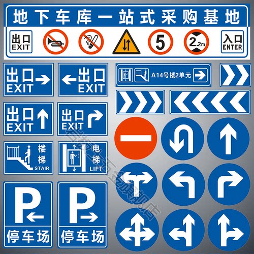 定制地下车库指示牌全套厂家直销