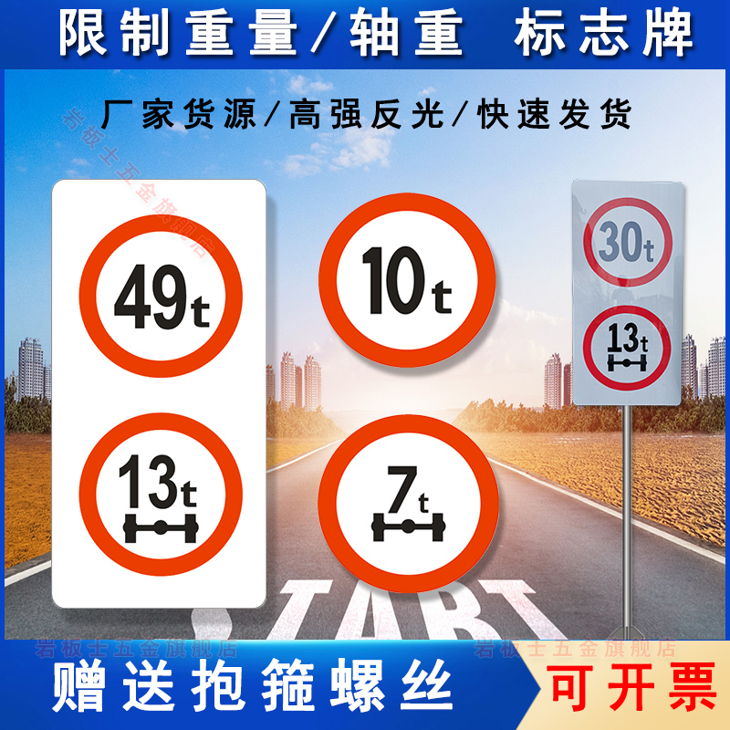重量交通标识牌道路反光标志牌