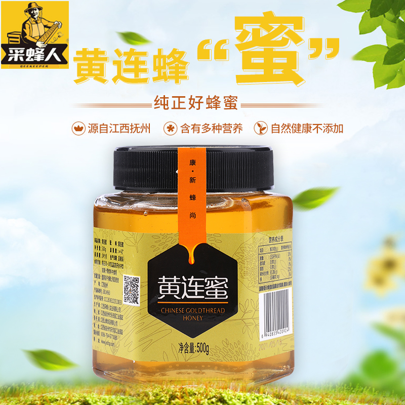 江西特产采蜂人黄连蜜清热降火纯正天然野生蜂蜜农家自产蜜罐装蜜