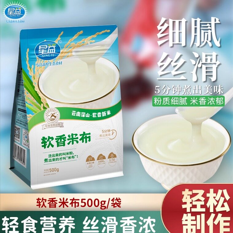 【500g星益软香米布】鲜奶米布