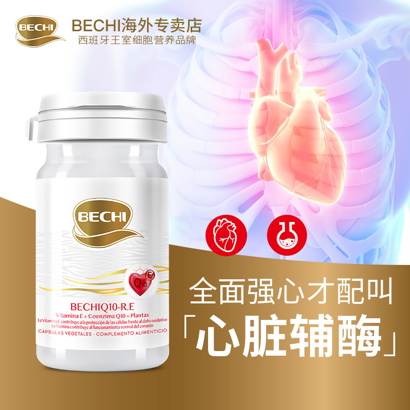 BECHI 辅酶Q10保护心脑健康增强心脏动力原装进口胶囊