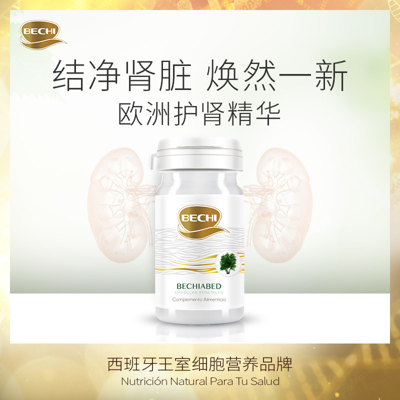 bechi 白桦蒲公英去石草复合配方保片胶囊 60粒强力