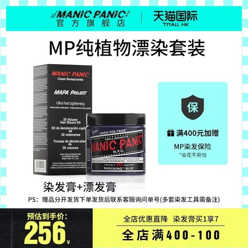 manicpanic纯植物染发膏