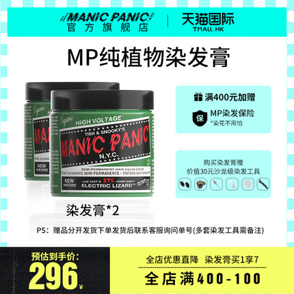 ManicPanic染发膏纯植物染发2022流行色天然无刺激染发剂*2