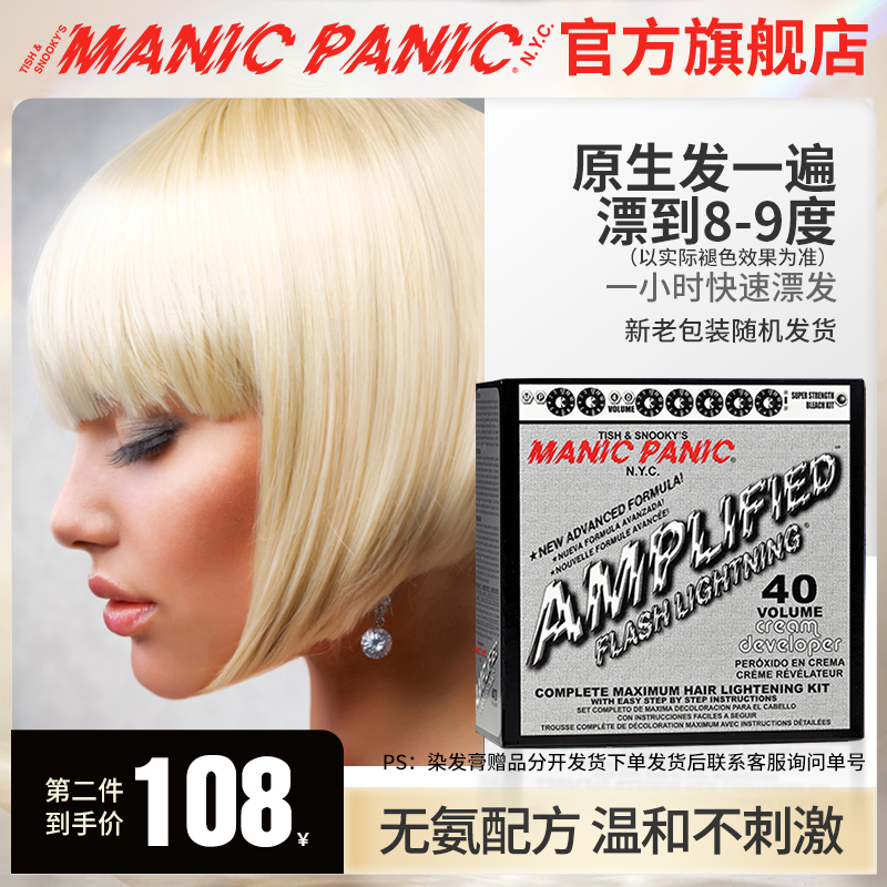 mp漂发剂纯植物不伤发快速褪色白金色漂发去黄褪色剂ManicPanic