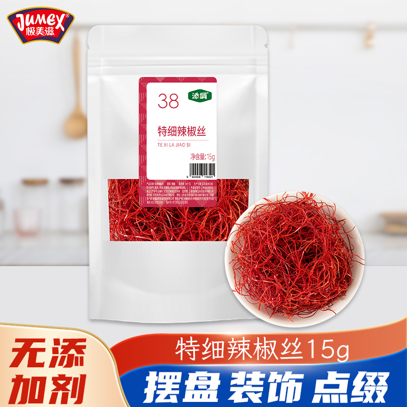 特细辣椒丝不添加点缀摆盘