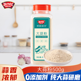 极美滋大蒜粉蒜头粉500g蒜香粉食用纯大蒜粉洋葱粉烧烤蒜蓉粉商用