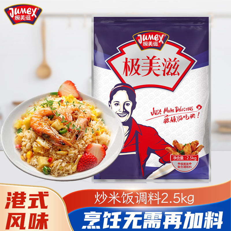 极美滋炒饭调料2.5kg商用炒粉
