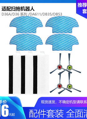 适配科沃斯扫地机器人配件DA611边刷滤网拖布DB53/35/D36A/B/C/E