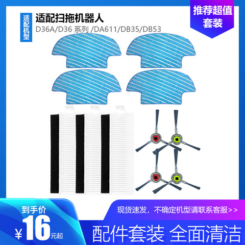 净玺科沃斯DA611/D36A/DB35配件