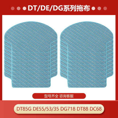 净玺科沃斯扫地机配件拖布DT85