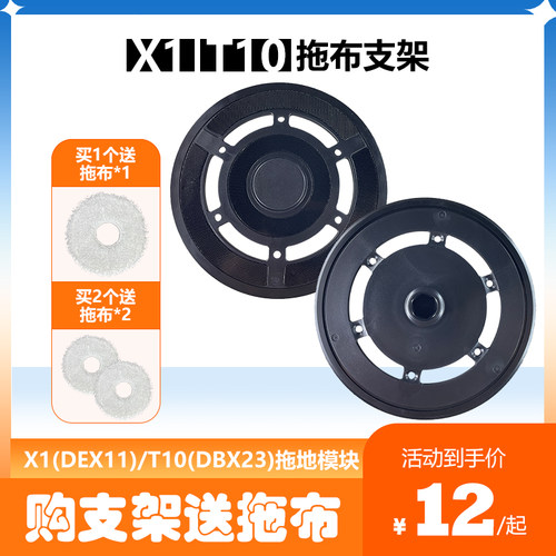 净玺科沃斯X1/T10配件拖布支架