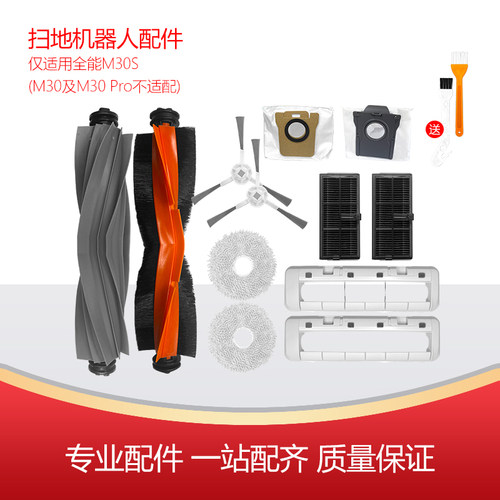 净玺适配全能M30S扫拖机配件