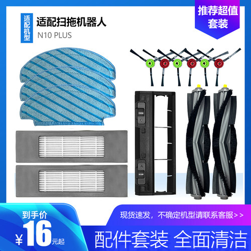 净玺科沃斯ECOVACSN10PLUS配件