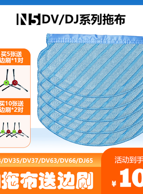 适配科沃斯扫地机器人N5配件DV33DV35DV37DV63DV66DJ65拖布边刷