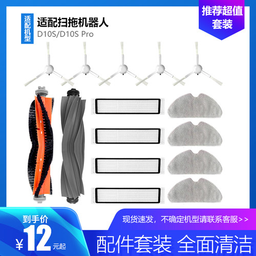 净玺DreameD10S/D10SPRO配件