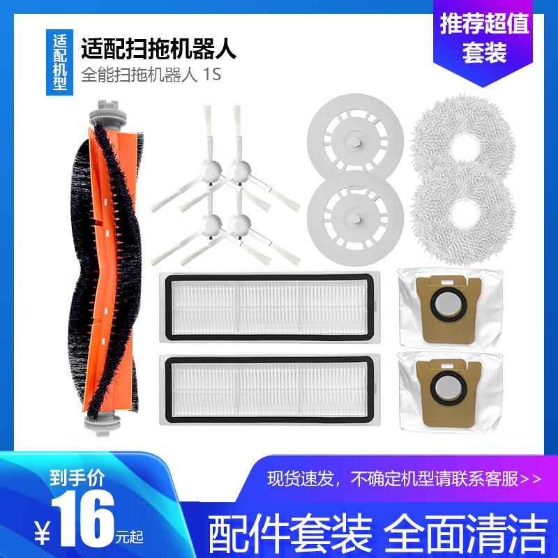 净玺小米米家全能扫拖机器人配件