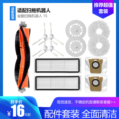 净玺小米米家全能扫拖机器人配件