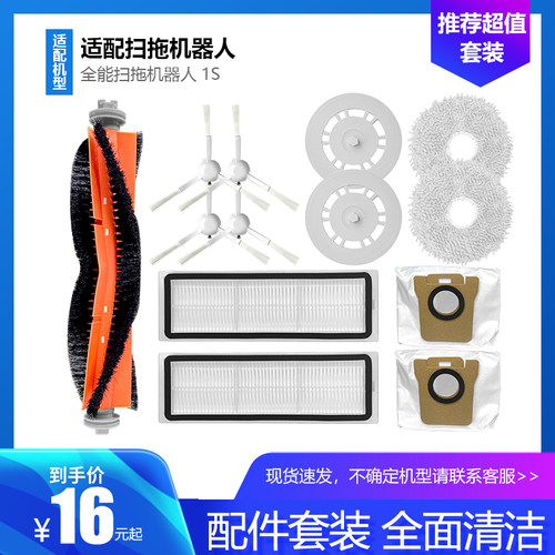 净玺小米米家全能扫拖机器人配件