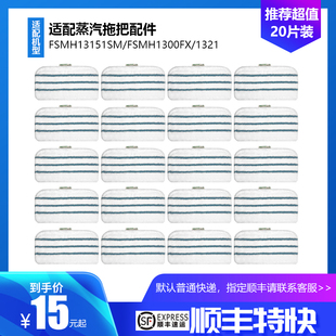 1321 FSMH1300FX 适配百得BLACK DECKER蒸汽拖把拖布FSMH13151SM
