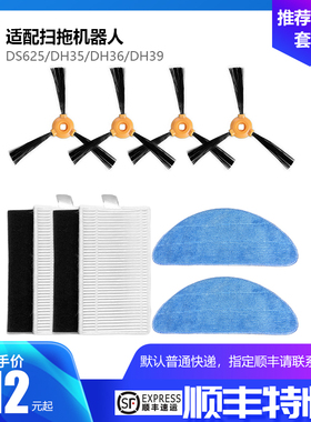净玺适配科沃斯扫地机配件DS625/DH35/DH36/DH39边刷滤网拖布抹布