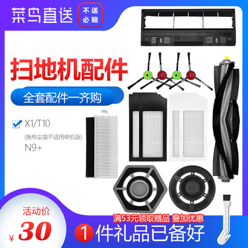净玺科沃斯扫地机配件X1/T10/N9+