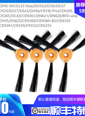 适配科沃斯扫地机边刷配件DL33 Max/DF45-MF/CEN540-LG/DN620毛刷